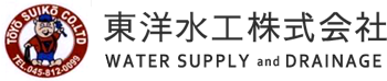 東洋水工株式会社